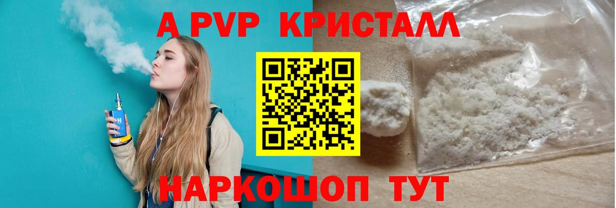 A-PVP VHQ  A PVP Соль  A PVP СК  Alfa_PVP  Осинники  Вход с VPN 