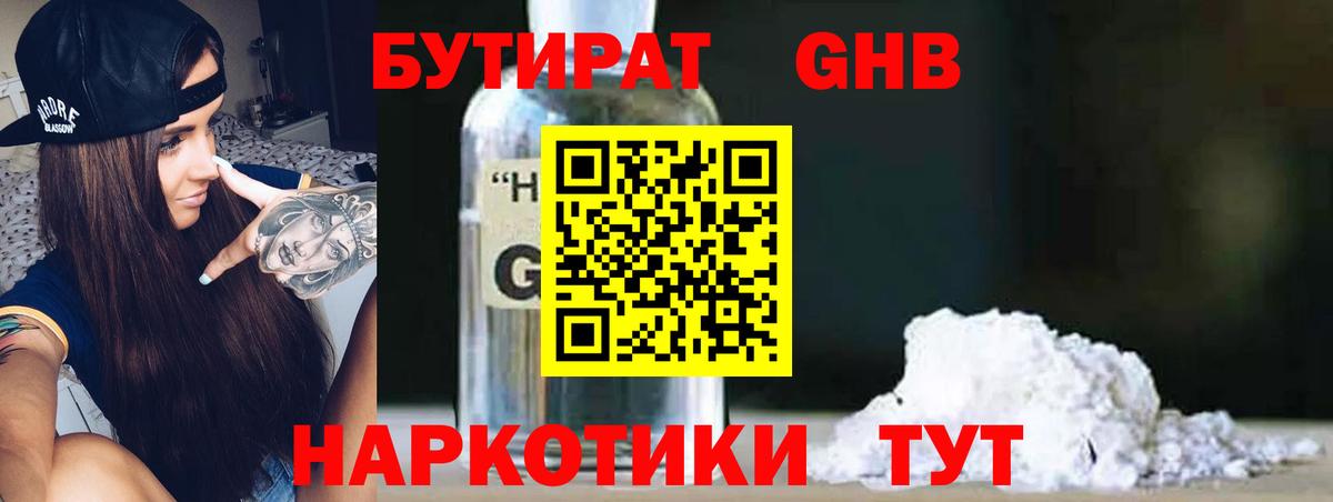 Бутират оксибутират Осинники