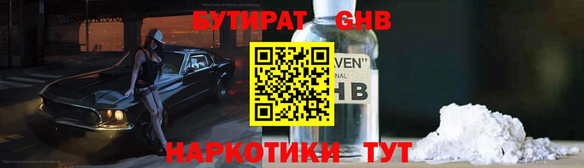 Бутират 1.4BDO  Вход с VPN  Осинники 