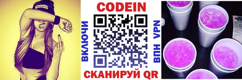 Кодеин напиток Lean (лин)  Осинники 