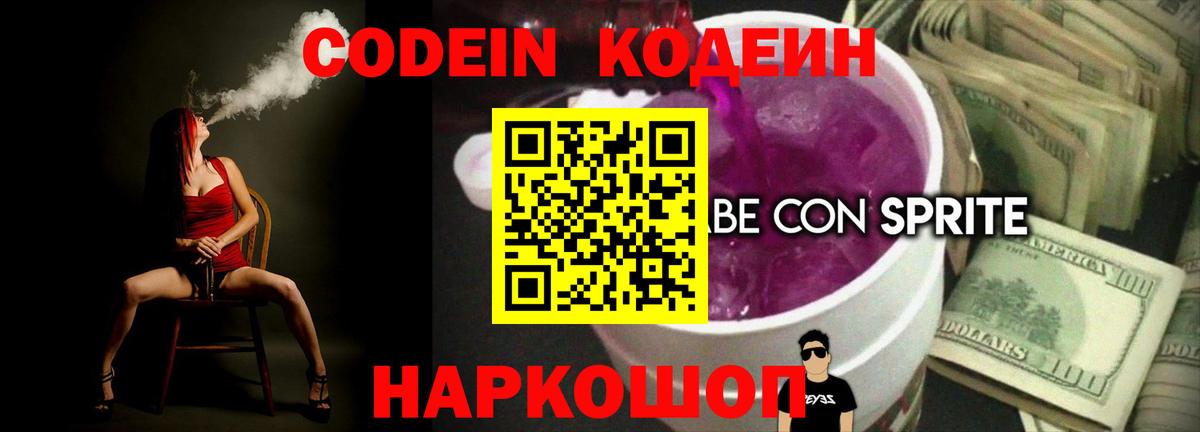 Осинники  Кодеиновый сироп Lean напиток Lean (лин)  Кодеиновый сироп Lean Purple Drank  Вход с VPN 