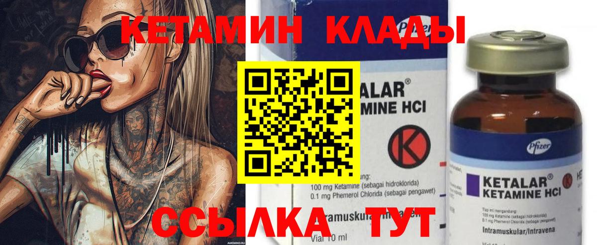 КЕТАМИН VHQ Осинники
